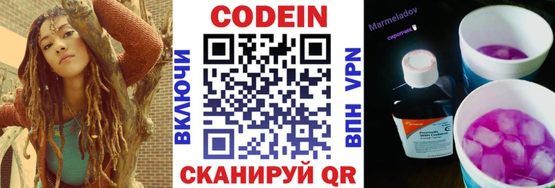 Кодеин Purple Drank Купить где Бахчисарай